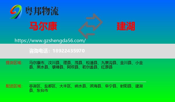 马尔康市到建湖县物流专线