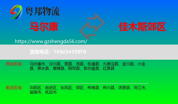 马尔康市到郊区物流专线