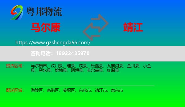 马尔康市到靖江市物流专线