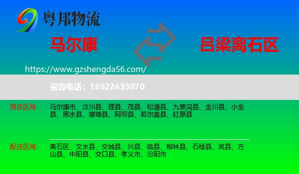 马尔康市到离石区物流专线