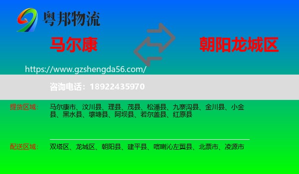 马尔康市到龙城区物流专线