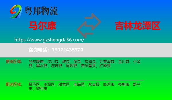 马尔康市到龙潭区物流专线