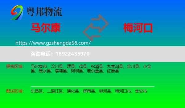 马尔康市到梅河口市物流专线