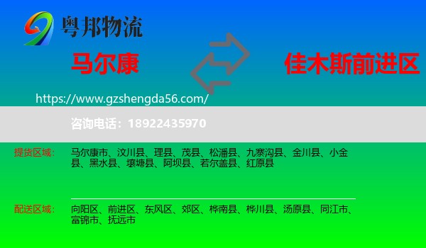 马尔康市到前进区物流专线