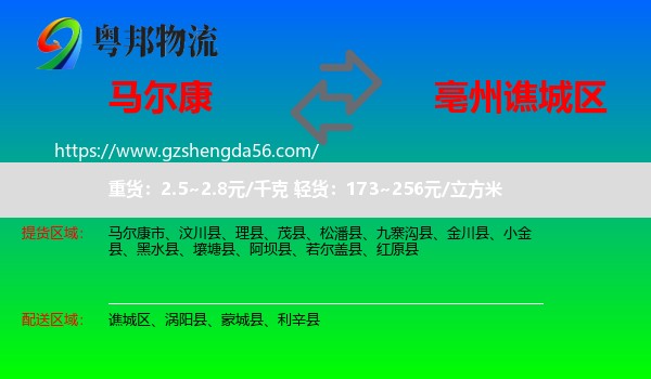 马尔康市到谯城区物流专线