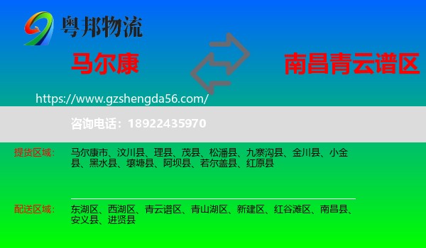 马尔康市到青云谱区物流专线