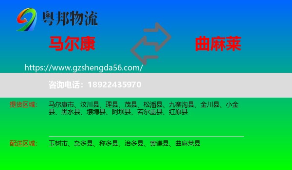 马尔康市到曲麻莱县物流专线