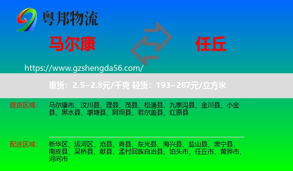 马尔康市到任丘市物流专线
