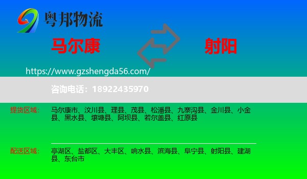 马尔康市到射阳县物流专线