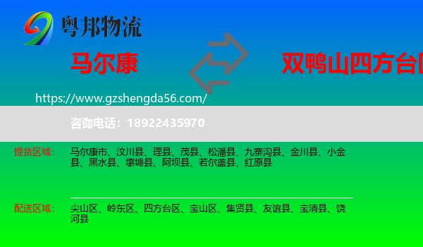 马尔康市到四方台区物流专线