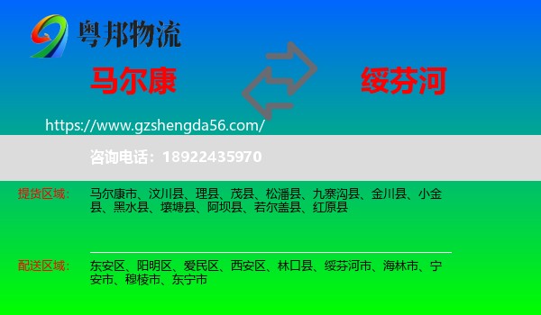 马尔康市到绥芬河市物流专线