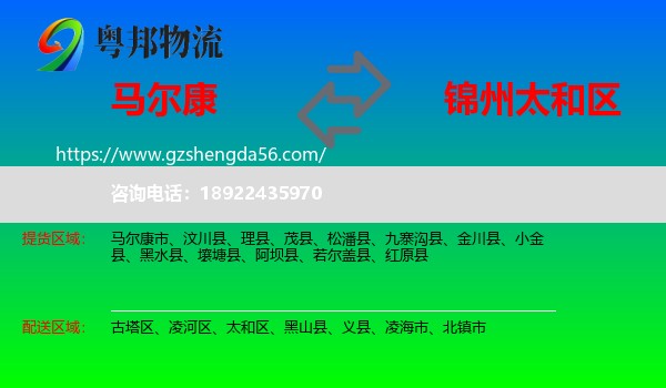 马尔康市到太和区物流专线