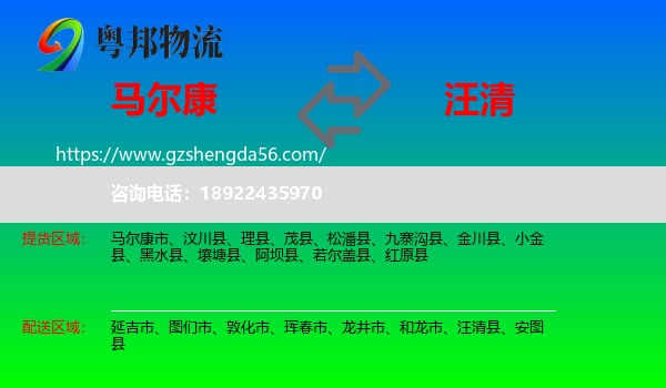 马尔康市到汪清县物流专线