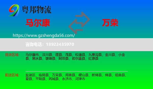 马尔康市到万荣县物流专线