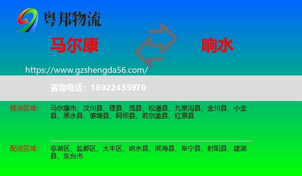 马尔康市到响水县物流专线