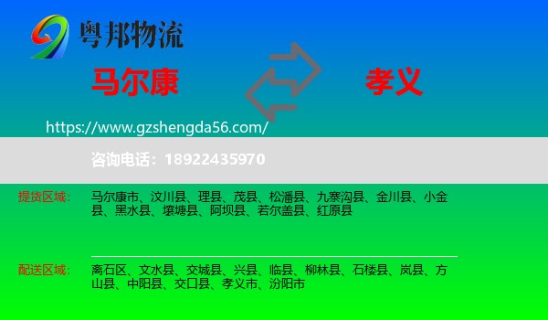 马尔康市到孝义市物流专线
