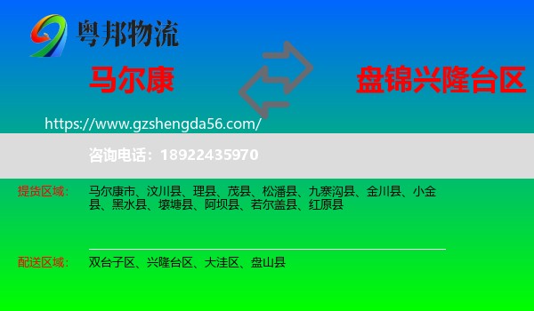 马尔康市到兴隆台区物流专线