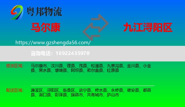 马尔康市到浔阳区物流专线