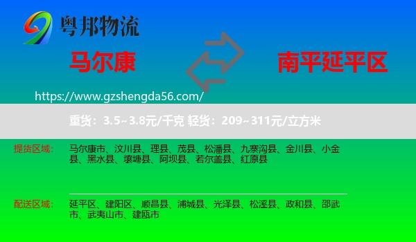 马尔康市到延平区物流专线