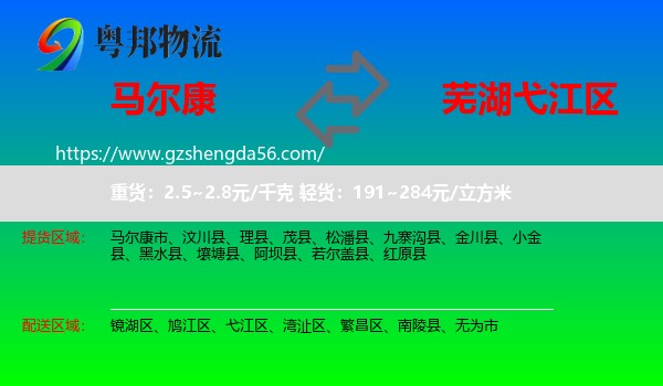 马尔康市到弋江区物流专线