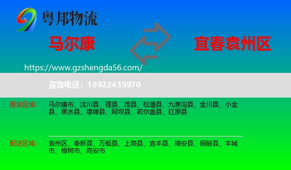 马尔康市到袁州区物流专线