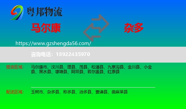 马尔康市到杂多县物流专线