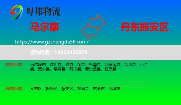 马尔康市到振安区物流专线