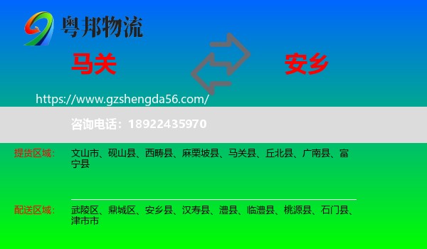 马关县到安乡县物流专线