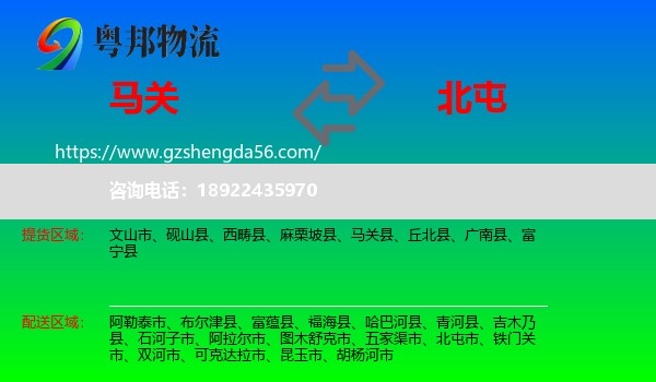 马关县到北屯市物流专线