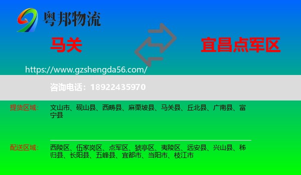 马关县到点军区物流专线