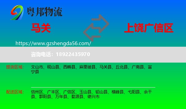 马关县到广信区物流专线
