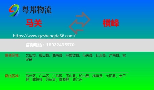 马关县到横峰县物流专线