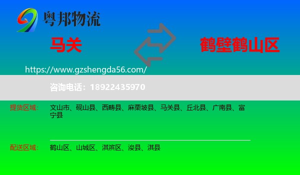 马关县到鹤山区物流专线