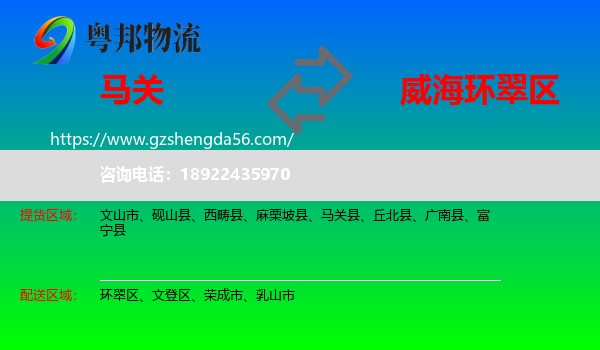 马关县到环翠区物流专线