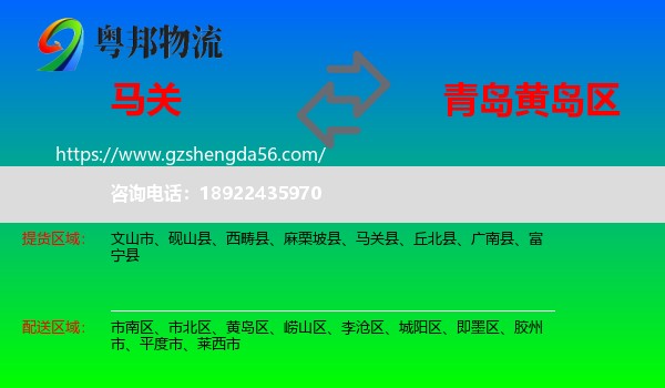 马关县到黄岛区物流专线