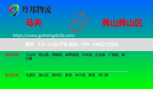马关县到黄山区物流专线