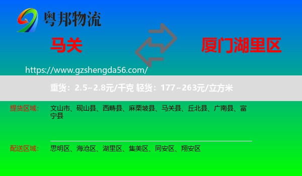 马关县到湖里区物流专线