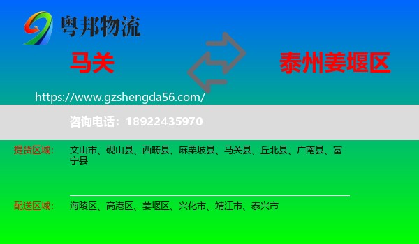马关县到姜堰区物流专线