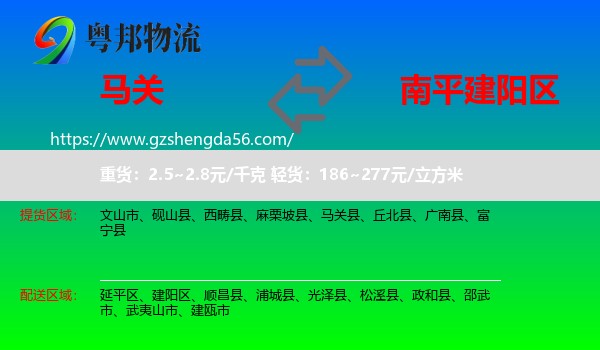 马关县到建阳区物流专线