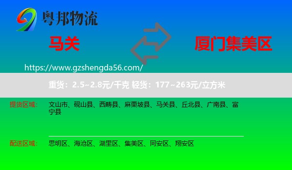 马关县到集美区物流专线