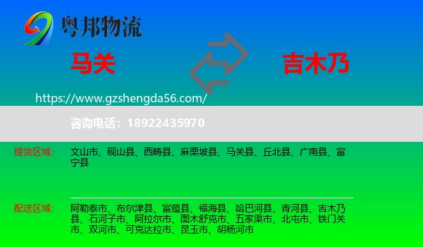 马关县到吉木乃县物流专线
