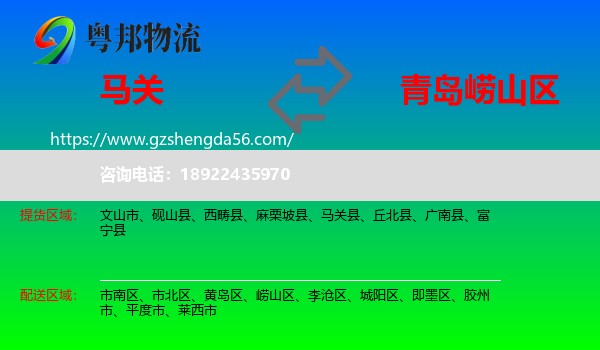 马关县到崂山区物流专线