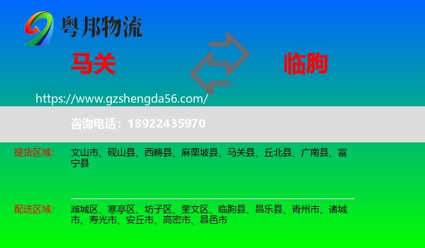 马关县到临朐县物流专线
