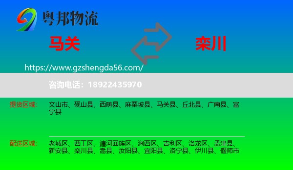 马关县到栾川县物流专线
