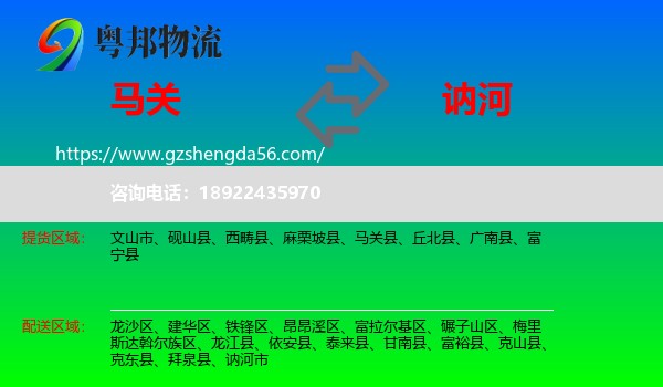 马关县到讷河市物流专线