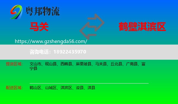 马关县到淇滨区物流专线