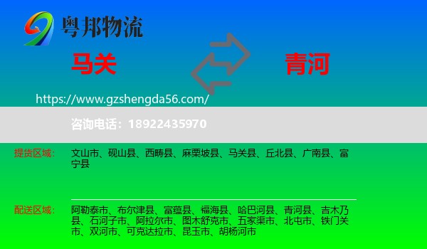 马关县到青河县物流专线