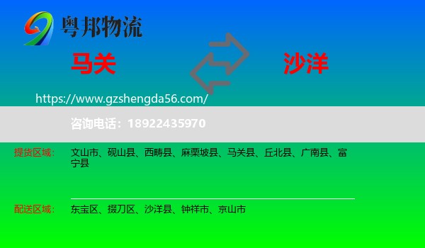 马关县到沙洋县物流专线