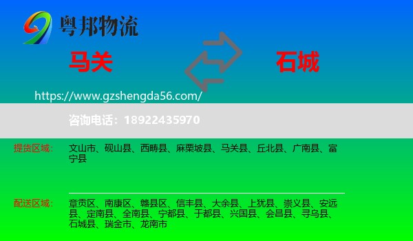 马关县到石城县物流专线