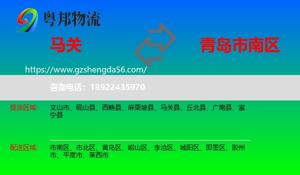 马关县到市南区物流专线